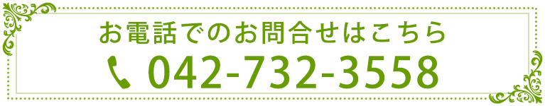 お電話でのお問合せはこちら